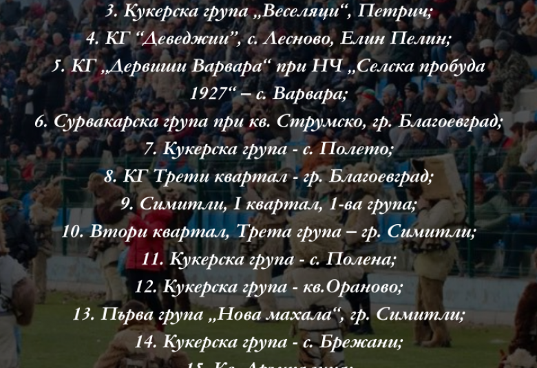 Кой кога ще дефилира на ХХ Фестивал "Симитлия - Древната земя на ...